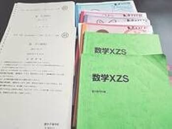 駿台の最上EXクラスによる数学XS板書と問題フルセット　鉄緑会　河合塾 駿台の最上EXクラスによる数学XS板書と問題フルセット 鉄緑会